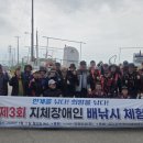 인천지체장애인협회 미추홀구지회 | 인천지체장애인협회 미추홀구지회, 시화호서 낚시행사 개최
