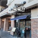 육육간 광교점 이미지