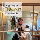 사동민박 | 울릉도 숙소 휘월 Part.3 후기 / 감성숙소 민박 에어비앤비