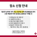 [필독] 일반 강의실(실습실 外) 사용 신청 안내 이미지