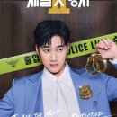 재벌x형사 2 , 캐릭터 포스터 :) 이미지