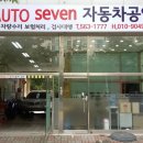 오토세븐카공업사 이미지
