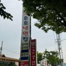 호호냉면집