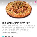 청년피자 신메뉴 치즈수플레미트파이피자 나폴리토마토스파게티 솔직후기