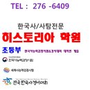 히스토리아학원