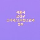 에벤에셀박소아청소년과의원 이미지