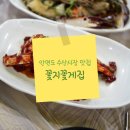 안면도 수산시장 맛집 꽃지꽃게집