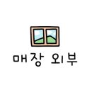 훼미리알뜰주유소 이미지