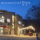 까사아미고 키즈풀빌라 이미지