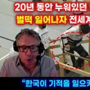 하반신 마비 장애, 로봇 옷 입으면 한국이 최강, ‘사이배슬론’ 세계대회서 1위,3위/생명가진 인공근육 개발 KAIST 오일권 박사 이미지