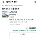 JOY | 보령 숙소 - 한화리조트 대천파로스 스위트 오션뷰 숙박 후기