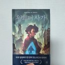 윙페더 사가2 ㅡ 앤드루 피터슨 지음