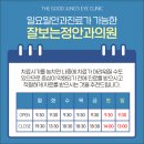 잘보는정안과의원 이미지