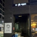 대죽동로 16번길 | [남악 술집]남악 안주 찐맛집 이자카야 “은파” 내돈내산 후기