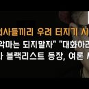 보수 신문들 일제히 이젠 의사들 비판에 나서, 의사들 돌아온다 이봉규TV﻿ 이미지