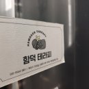 함덕테라피 이미지