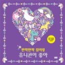 유니콘과아이들