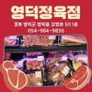 영덕정육점 이미지