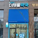 더채움약국 이미지