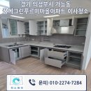 의정부 이사청소 가능동 꿈에그린푸르미마을아파트 청소일보의 작업 후기