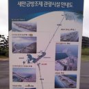 새만금 관광안내소 이미지