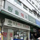 남산비타민약국 | 고함량 비타민B 영양제 약국템 ‘로이코비에스액’ 왕솔약국 반값 후기[지역별 저렴한 약국 추천]