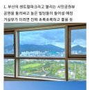 뷰 지린다는 부산의 아파트 3대장 이미지