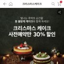 가성비 흘러넘치는 홈플러스 크리스마스 케이크 이미지