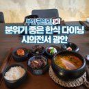 조선도야지 | 광안리 시의전서 한식 다이닝 코스 데이트 맛집 추천