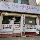 정옥 생선구이집