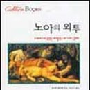노아의 서점