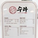 석갈비전문점 수라 이미지