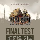 (주)스노우폴게임즈 게임톡