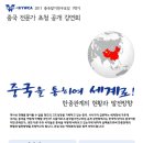 [서울YWCA 공개강좌] 중국을 통해 세계로! (6/29 오후3시, 강사:정상기 국립국제교육원장) 이미지