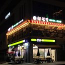 CU강화병원점 이미지
