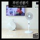 세풍포장(주) | 무선선풍기 왜이렇게 똑똑해? 샤오미와 비교 장점, 단점