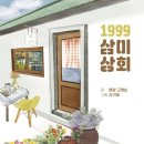 삼미상회 이미지