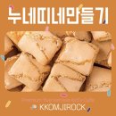 누네띠네 네이버블로그