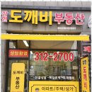 한국컨설팅공인중개사사무소 이미지