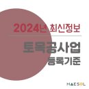 토목공사업 면허 등록 핵심사항 파악하기 이미지