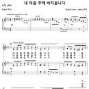 내 마음 주께 바치옵니다 (김순세, 명성가) [100주년기념교회] 이미지