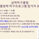 삼척탁구클럽