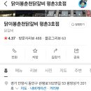 닭이봉닭갈비평촌 이미지