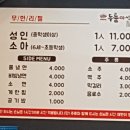 두툼이생고기 - 진천군 화랑길 87 | 두툼이생고기
