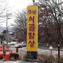 파주 맛집 2곳 한식전문점 옛날시골밥상과 파스타 맛집 포레스트아웃팅스 후기