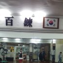 선양 검도관 이미지