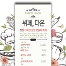 다온한식부페 - 화성시 | 다온한식부페
