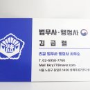 김금렬 리갈 법무사 행정사 사무소 이미지