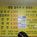 홍두깨칼국수2900 이미지