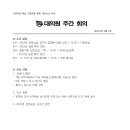 6월 1주 대의원 주간 회의 이미지